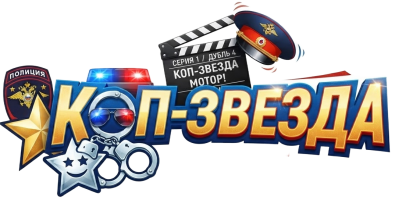 cop-star.com